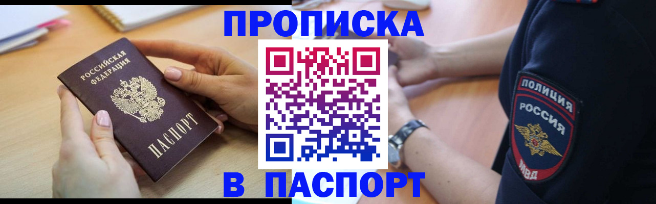 прописка для военкомата в Балабаново
