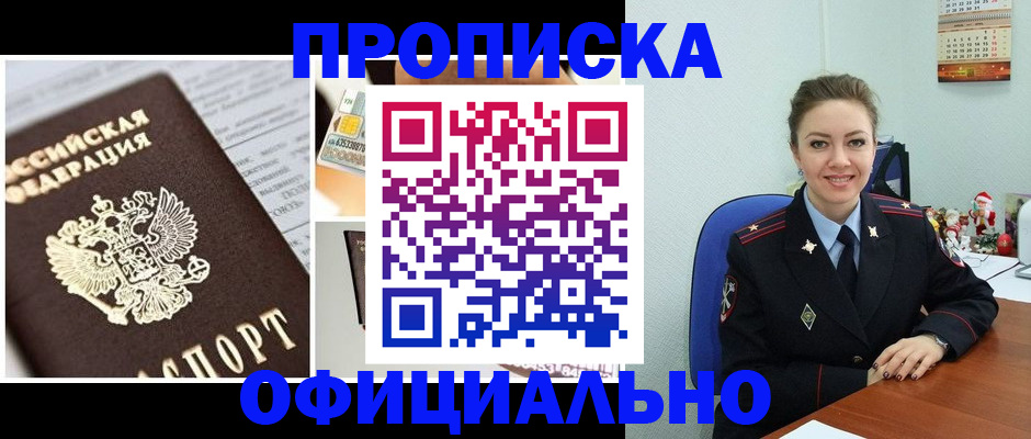 прописка в квартире в Балабаново