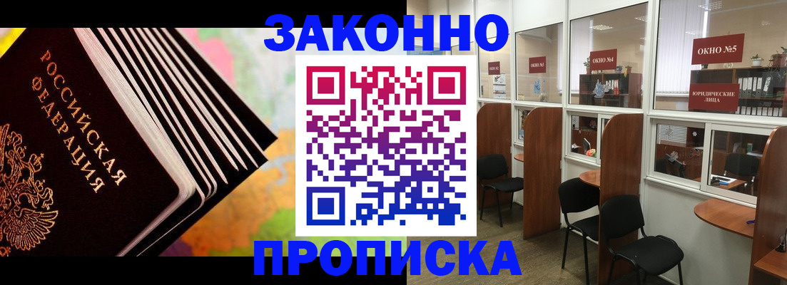 прописка для кредита в Балабаново